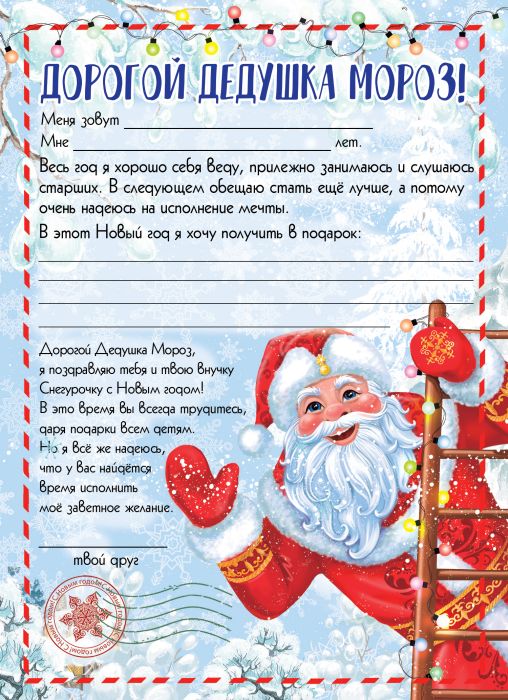 Письмо Деду Морозу конверт и бланк разноцветный в Алматы